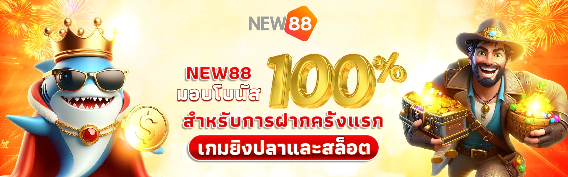 NEW88 ⚜️ ลิงก์เข้าสู่หน้าแรก NEW88.COM อย่างเป็นทางการ